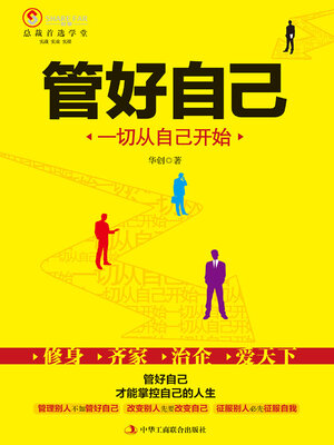cover image of 管好自己